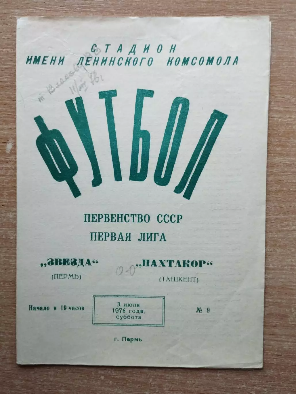Звезда Пермь - Пахтакор Ташкент 1976