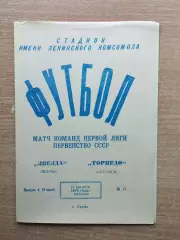 Звезда Пермь - Торпедо Кутаиси 1976