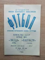 Звезда Пермь - Пахтакор Ташкент 1977