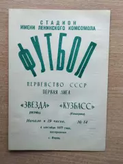 Звезда Пермь - Кузбасс Кемерово 1977