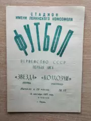 Звезда Пермь - Колхозчи Ашхабад 1977