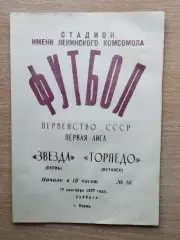 Звезда Пермь - Торпедо Кутаиси 1977