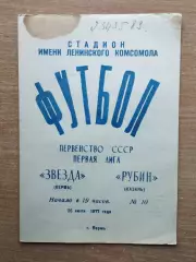 Звезда Пермь - Рубин Казань 1977