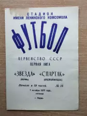 Звезда Пермь - Спартак Орджоникидзе 1977