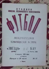 Звезда Пермь - БАУ Росток, ГДР 1978