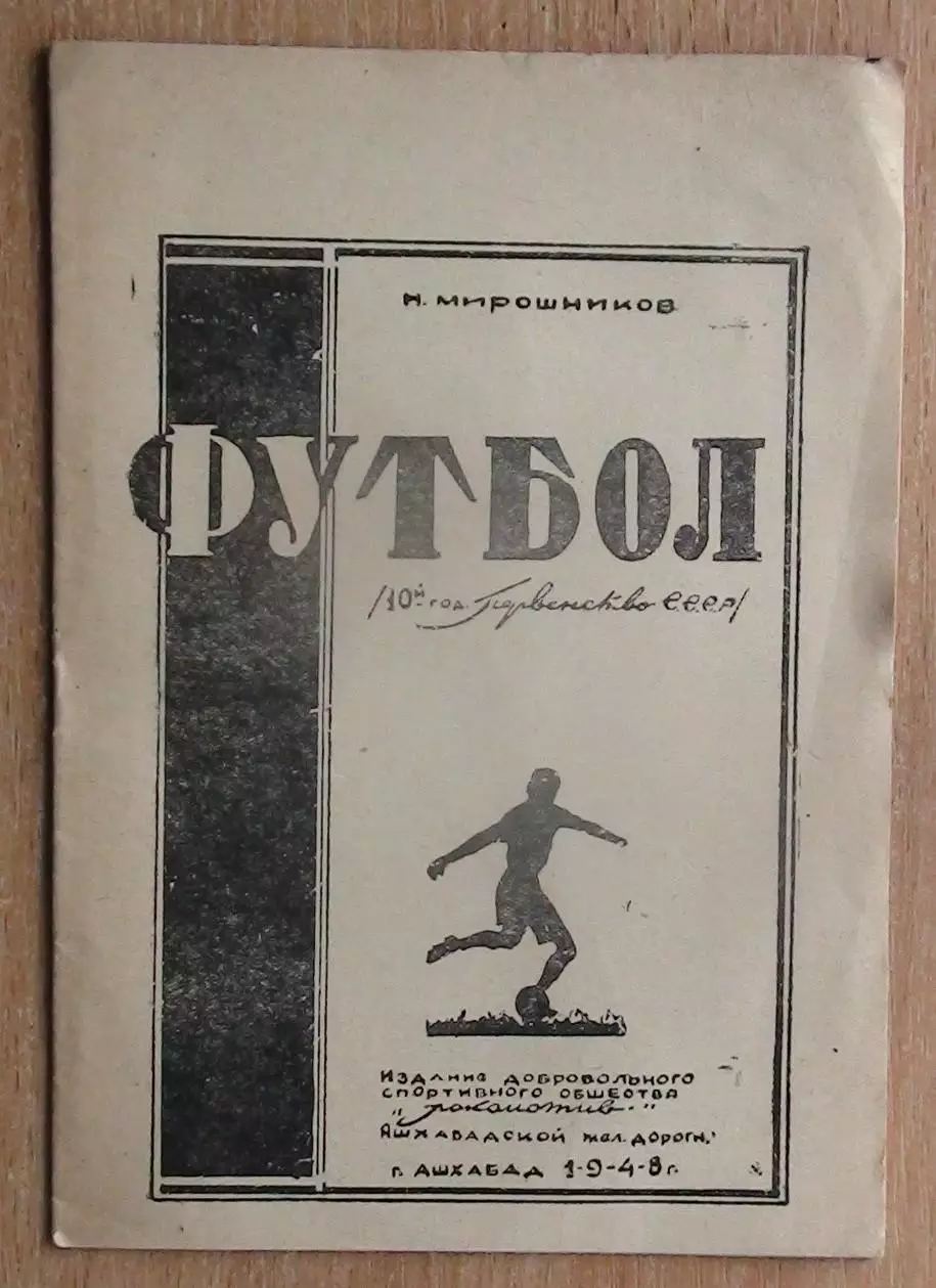 Календарь-справочник. Ашхабад 1948