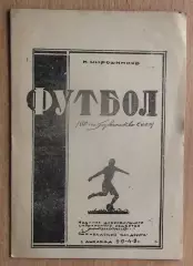 Календарь-справочник. Ашхабад 1948