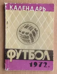 Календарь-справочник. Ашхабад 1972