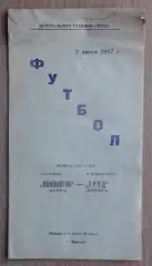 Труд Воронеж - Локомотив Калуга 1967