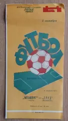 Труд Воронеж - Металлург Тула 1967