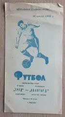 Труд Воронеж - Авангард Жёлтые Воды 1968