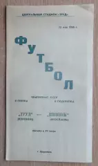 Труд Воронеж - Шинник Ярославль 1968