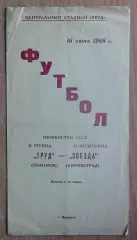 Труд Воронеж - Звезда Кировоград 1968