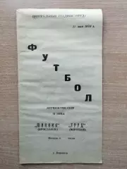 Труд Воронеж - Шинник Ярославль 1970