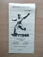 Труд Воронеж - Сталь Волгоград 1970