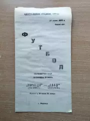 Труд Воронеж - Торпедо Таганрог 1970
