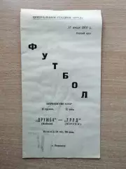 Труд Воронеж - Дружба Майкоп 1970