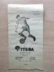 Труд Воронеж - Динамо Батуми 1970