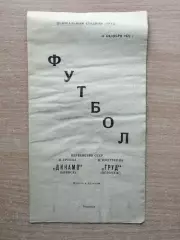 Труд Воронеж - Динамо Брянск 1970