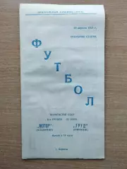 Труд Воронеж - Мотор Владимир 1971