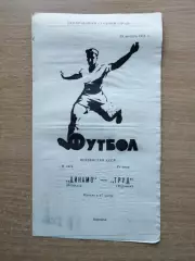 Труд Воронеж - Динамо Волгда 1971