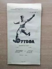Труд Воронеж - Динамо Сухуми 1971