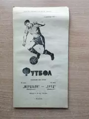 Труд Воронеж - Мерцхали Махарадзе, Грузинская ССР 1971