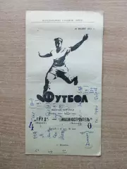 Труд Воронеж - Машиностроитель Подольск 1972