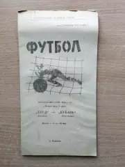 Труд Воронеж - Кубань Краснодар 1972