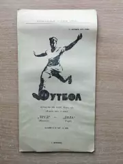 Труд Воронеж - Дила Гори 1972