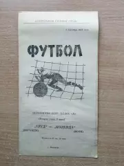 Труд Воронеж - Колхида Поти 1972