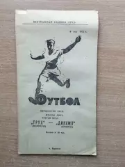 Труд Воронеж - Динамо Брянск 1972