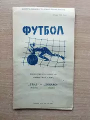 Труд Воронеж - Динамо Брянск 1973