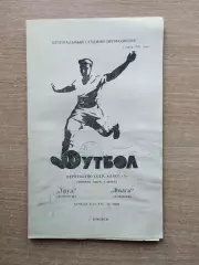 Труд Воронеж - Волга Горький 1973