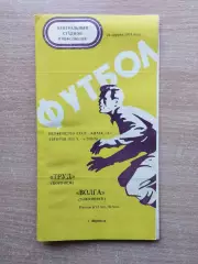 Труд Воронеж - Волга Ульяновск 1974