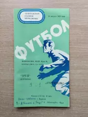 Труд Воронеж - Строитель Уфа 1974