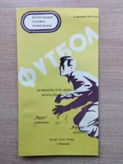 Труд Воронеж - Рубин Казань 1974