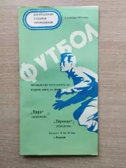 Труд Воронеж - Торпедо Тольятти 1974