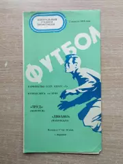 Труд Воронеж - Динамо Махачкала 1974