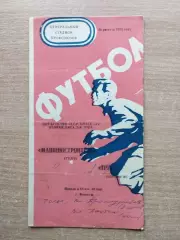 Труд Воронеж - Машиностроитель Тула 1975, красная