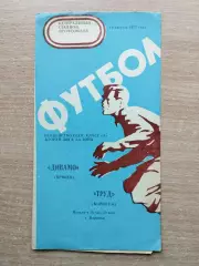 Труд Воронеж - Динамо Брянск 1975