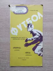 Труд Воронеж - Ревтруд Тамбов 1975