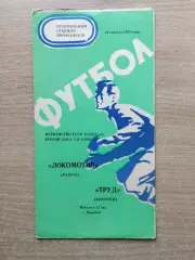 Труд Воронеж - Локомотив Калуга 1975