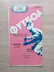 Труд Воронеж - Дружба Майкоп 1975