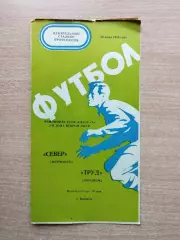 Труд Воронеж - Север Мурманск 1976