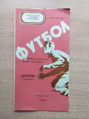 Труд Воронеж - Электрон Новгород 1976