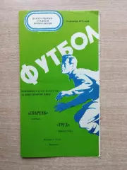 Труд Воронеж - Спартак Орёл 1976