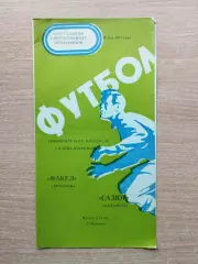 Труд Воронеж - Салют Белгород 1977