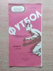 Труд Воронеж - Торпедо Волжский 1977
