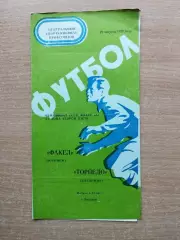 Факел Воронеж - Торпедо Владимир 1977